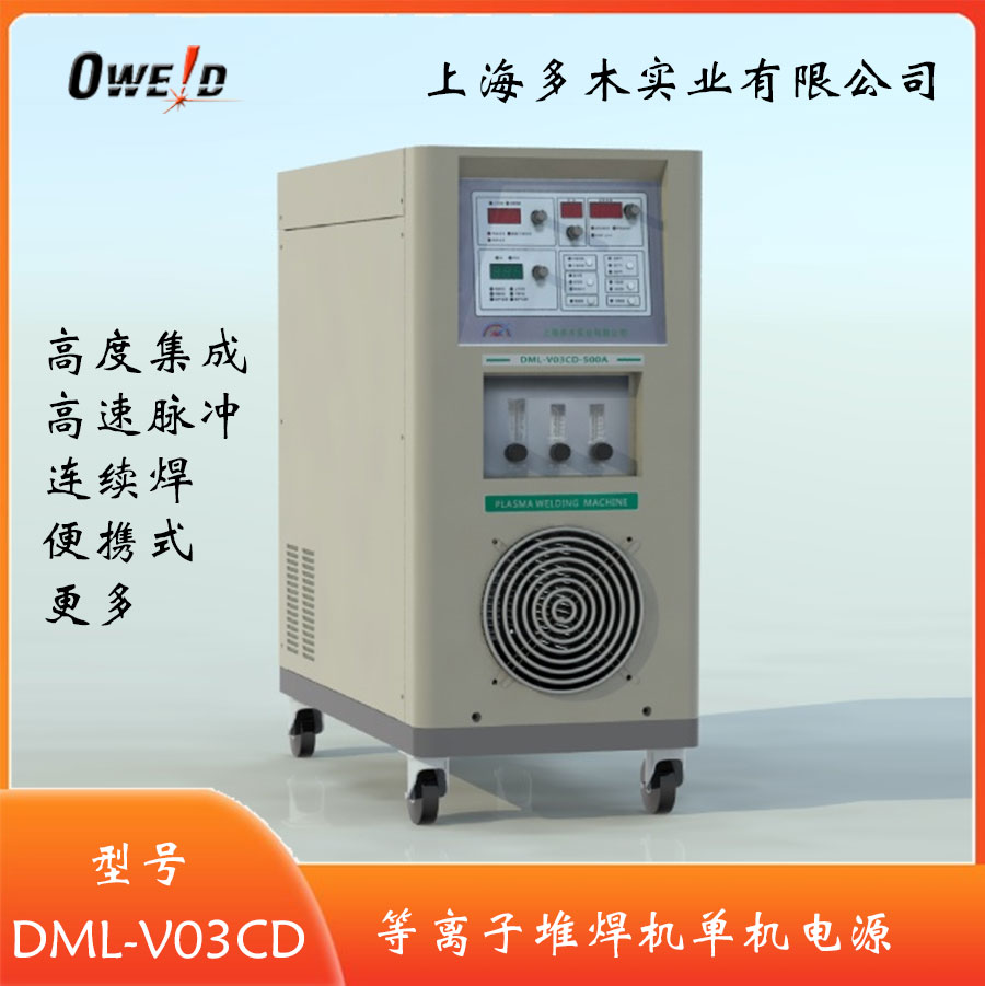 等離子電源（500A） 上海多木實業(yè)有限公司