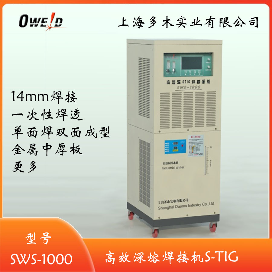 上海多木實業(yè)有限公司ktig深熔焊機